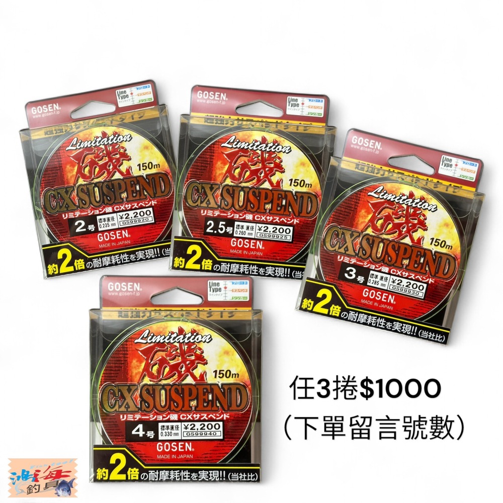 紅海釣具企業社【GOSEN】磯 CX SUSPEND 磯釣母線 150M 尼龍線 半沉浮 螢光綠-細節圖9
