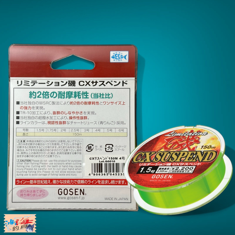 鴻海釣具企業社《GOSEN》磯 CX SUSPEND 磯釣母線 150M 尼龍線 半沉浮 螢光綠-細節圖8