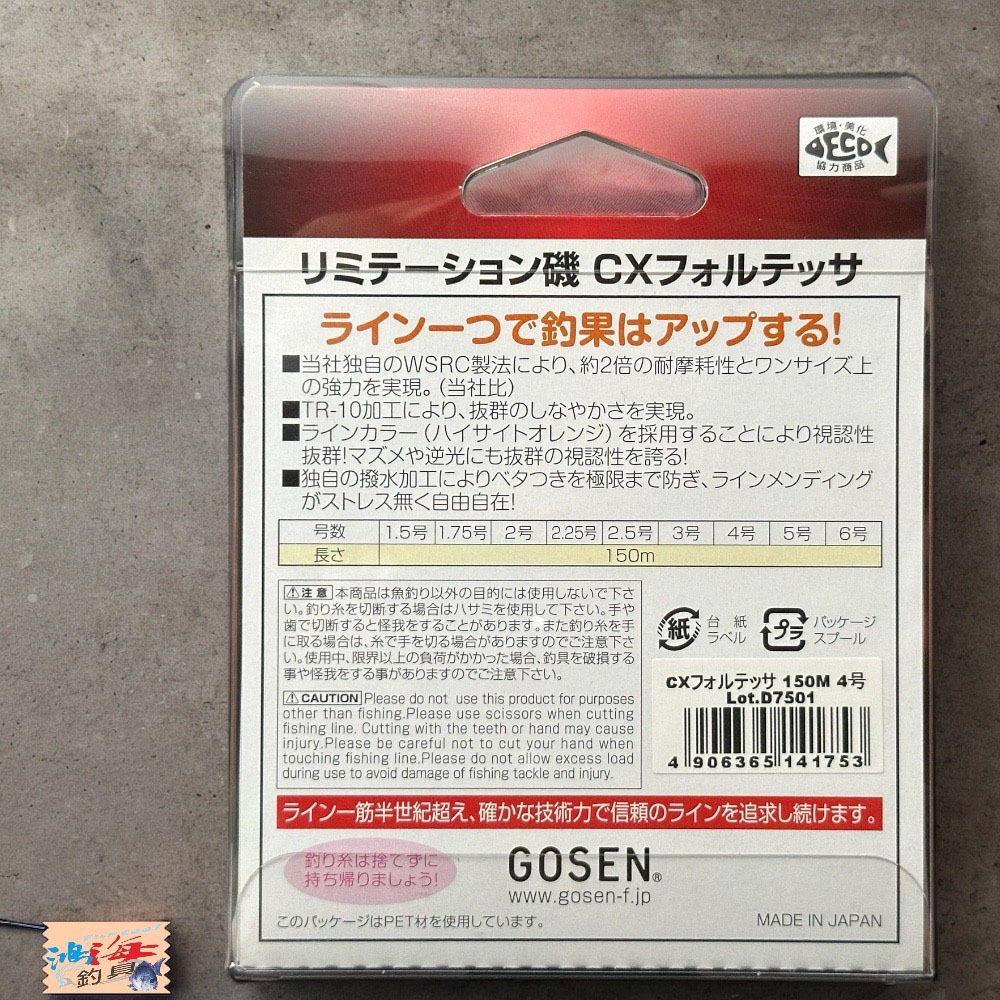 鴻海釣具企業社《GOSEN》磯 CX FORTEZZA GS111 磯釣母線 150M 尼龍線 半浮水 螢光橘-細節圖8