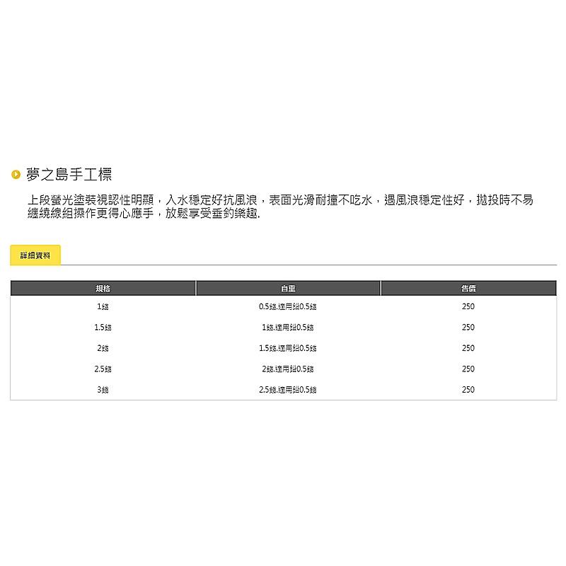 鴻海釣具企業社《pokee》夢之島手工標(海釣長標) 自重浮標-細節圖5