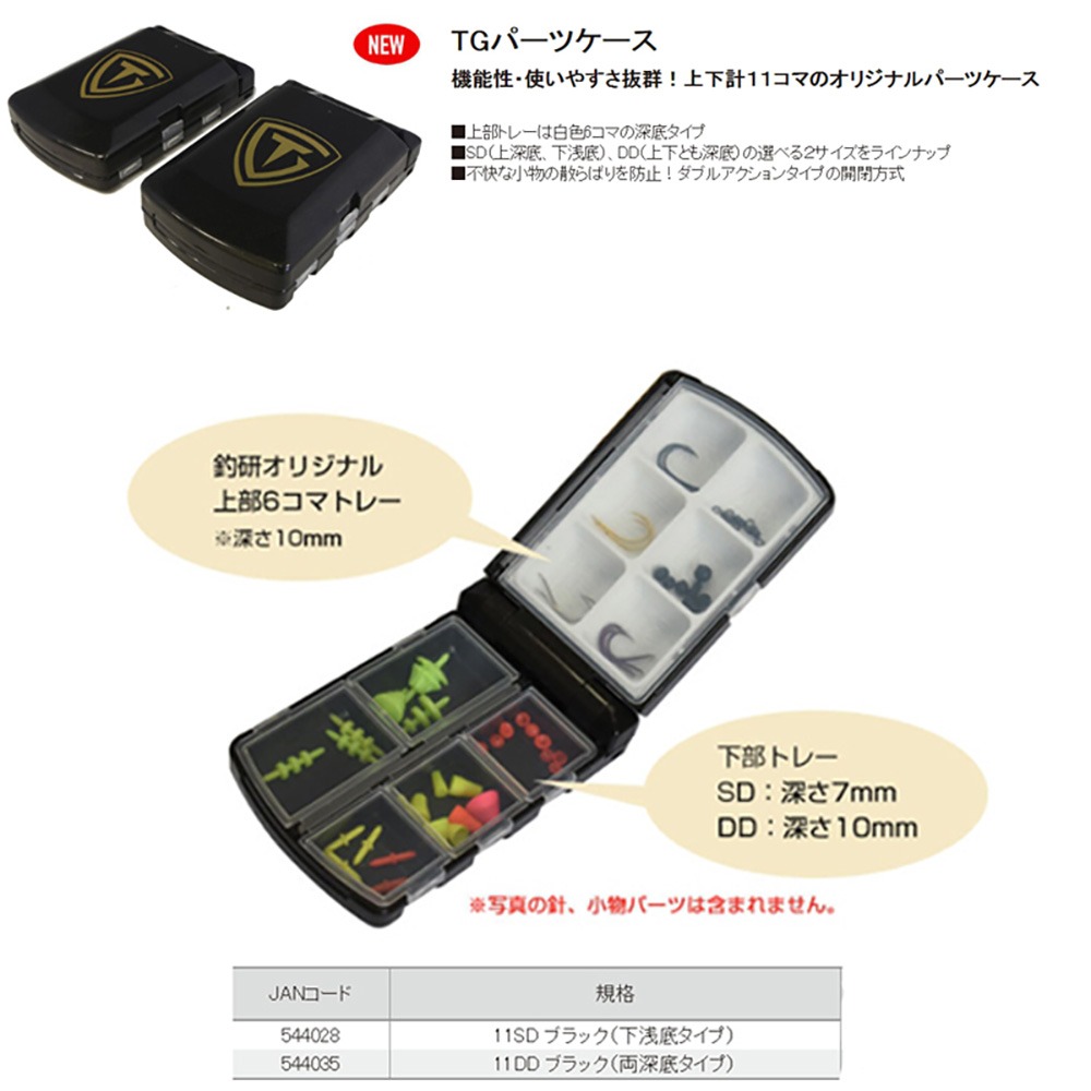 中壢紅海釣具【TSURIKEN】釣研 TG 下淺底 11SD 兩深底 11DD 零件盒 工具盒 收納盒-細節圖6