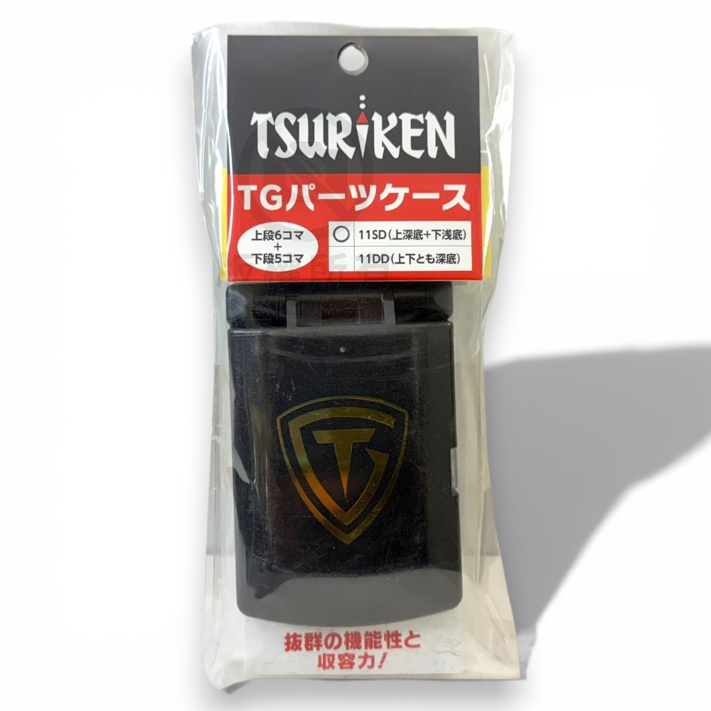 中壢紅海釣具【TSURIKEN】釣研 TG 下淺底 11SD 兩深底 11DD 零件盒 工具盒 收納盒-規格圖6