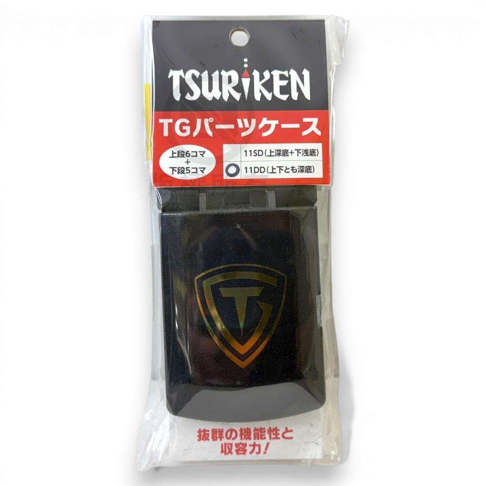 中壢紅海釣具【TSURIKEN】釣研 TG 下淺底 11SD 兩深底 11DD 零件盒 工具盒 收納盒-規格圖6