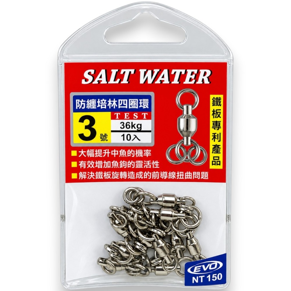 中壢紅海釣具【EVO】海力士 防纏專利培林四圈環 鐵板轉環 高速旋轉培林環 防纏八字環 船釣鐵板 路亞海釣配件-規格圖9