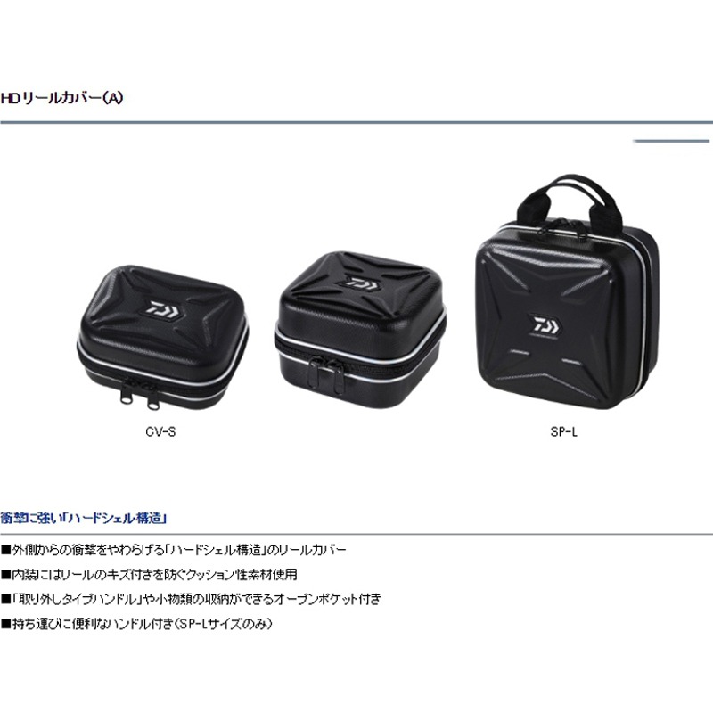 中壢紅海釣具【DAIWA】HD 捲線器盒 保護盒 PVC殼 紡車用/電捲用-細節圖3