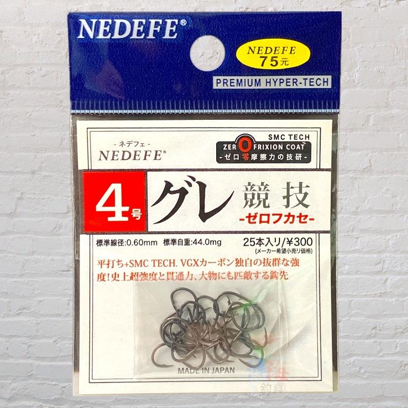 鴻海釣具企業社［NEDEFE］NEDEFEグレ 競技フカセ 黑白毛鉤(改版)-細節圖5