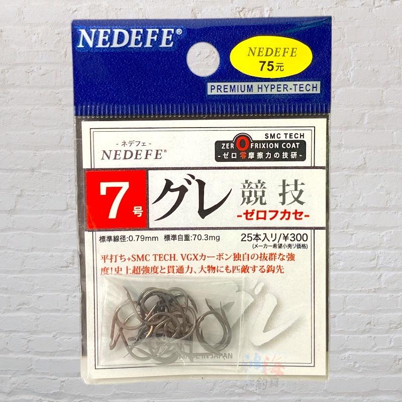 鴻海釣具企業社［NEDEFE］NEDEFEグレ 競技フカセ 黑白毛鉤(改版)-細節圖8