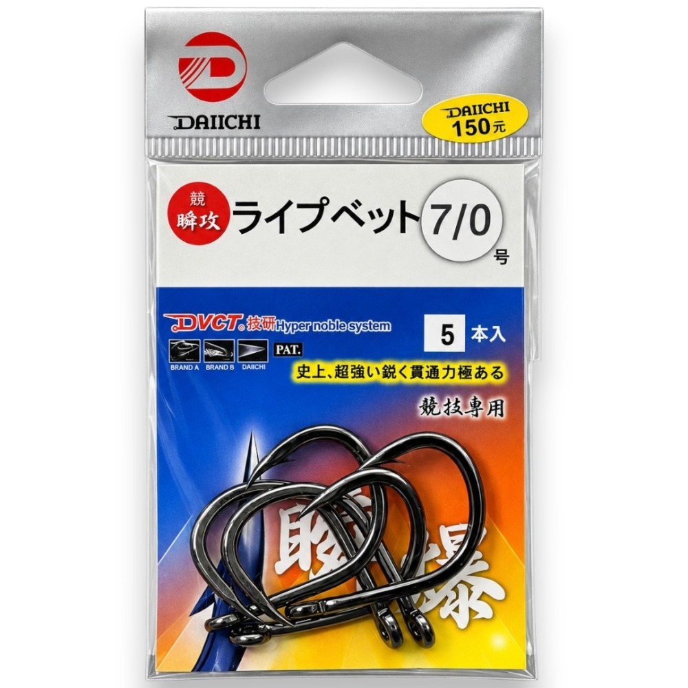 中壢紅海釣具【DAIICHI-大一針】VCT 管付 瞬爆LIVE BAIT 活餌專用鉤 石斑鉤 大物鉤-規格圖6