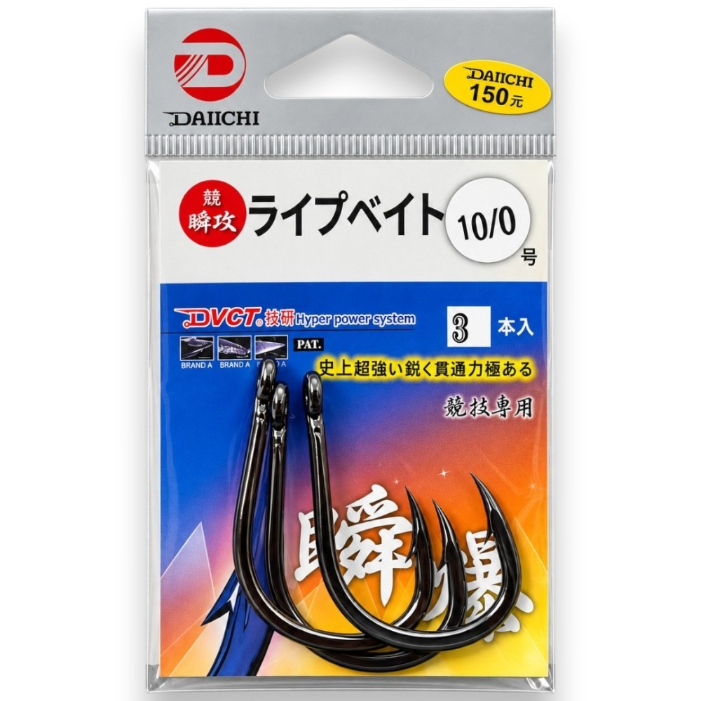 中壢紅海釣具【DAIICHI-大一針】VCT 管付 瞬爆LIVE BAIT 活餌專用鉤 石斑鉤 大物鉤-規格圖6