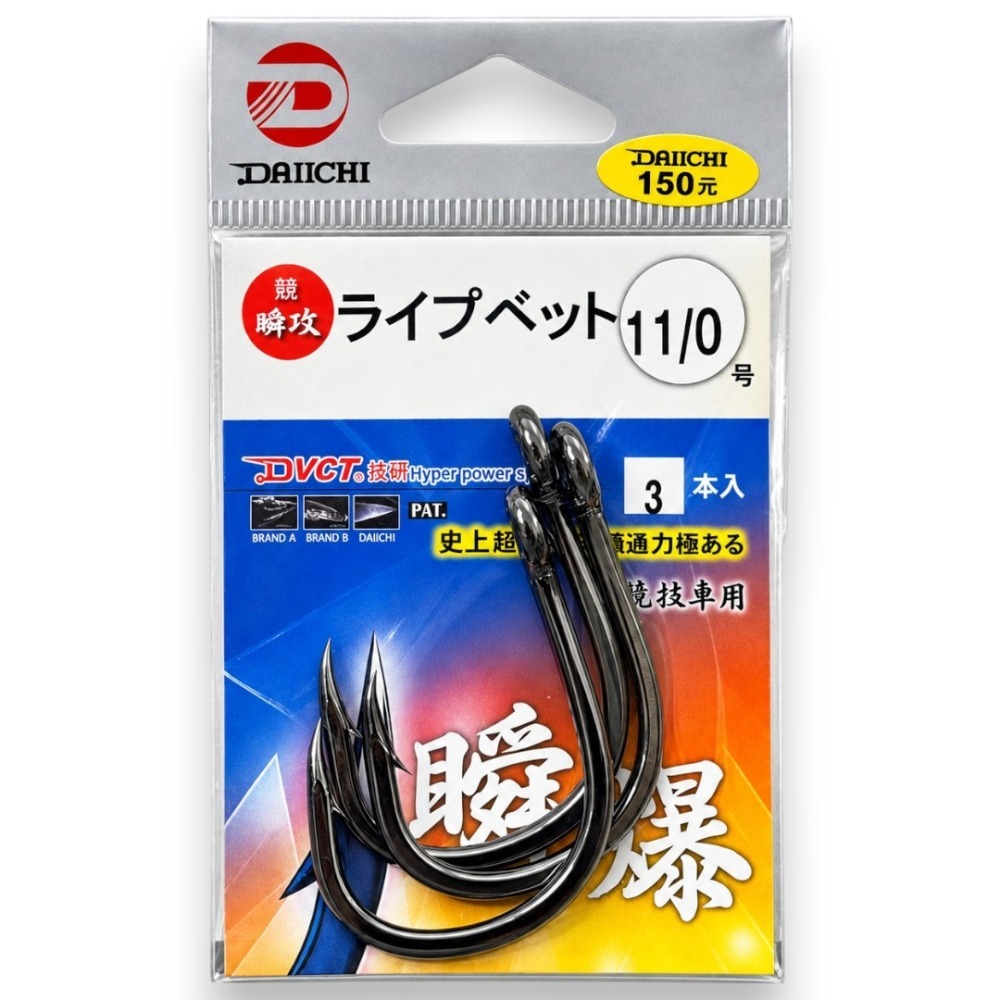 中壢紅海釣具【DAIICHI-大一針】VCT 管付 瞬爆LIVE BAIT 活餌專用鉤 石斑鉤 大物鉤-規格圖6
