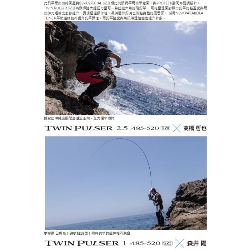 中壢鴻海釣具《SHIMANO》TWIN PULSER SZⅡ 磯釣竿- 鴻海釣具企業社