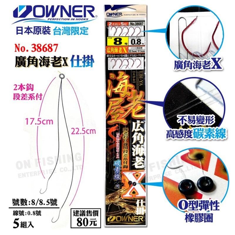 鴻海釣具企業社《OWNER》OH 廣角海老X 二本鉤-細節圖2