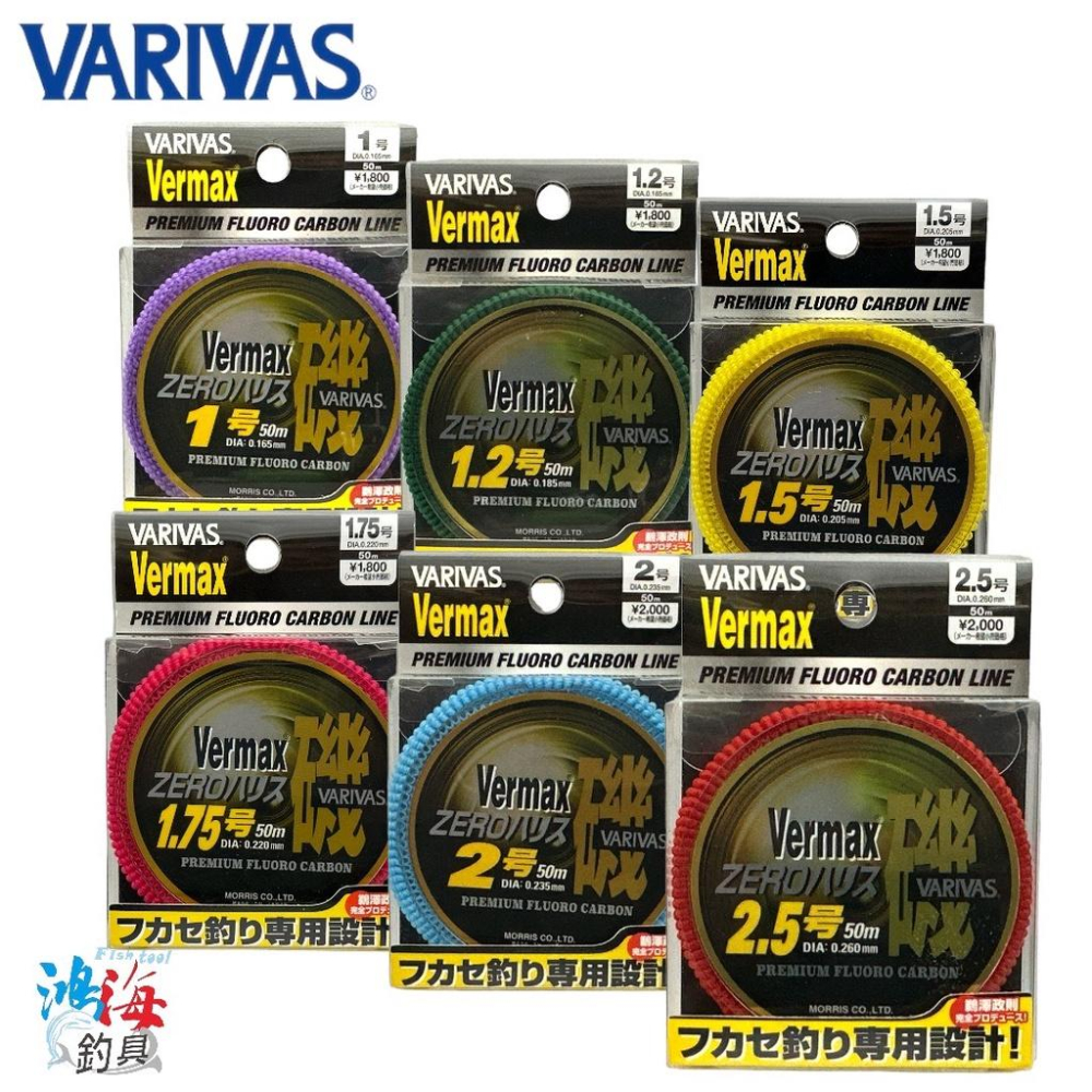 鴻海釣具企業社《VARIVAS》Vermax ZERO バーマックス磯 ゼロハリス 日磯碳子線 碳纖線-細節圖2