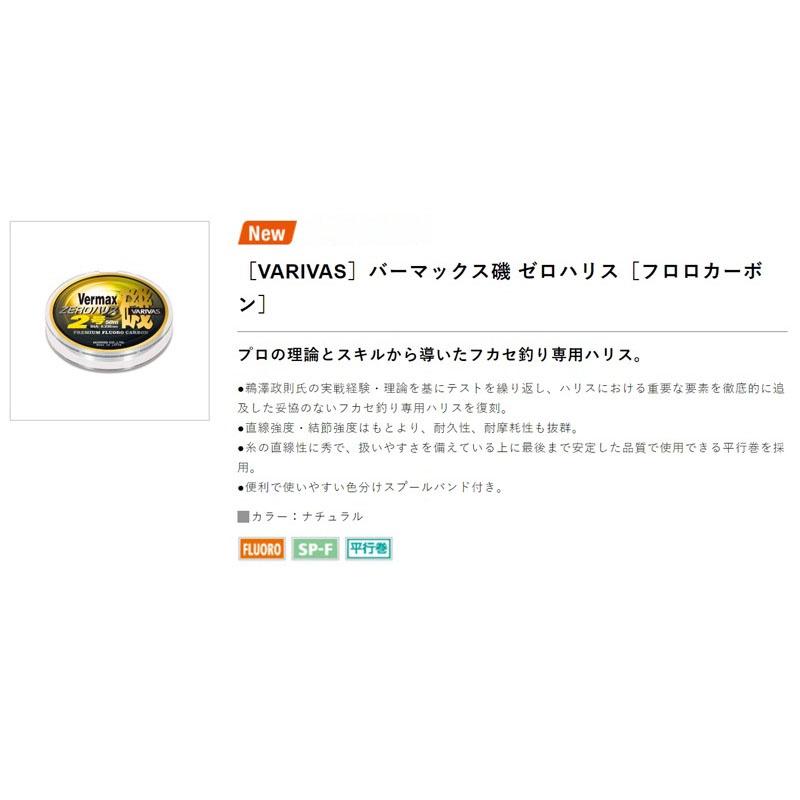 鴻海釣具企業社《VARIVAS》Vermax ZERO バーマックス磯 ゼロハリス 日磯碳子線 碳纖線-細節圖4