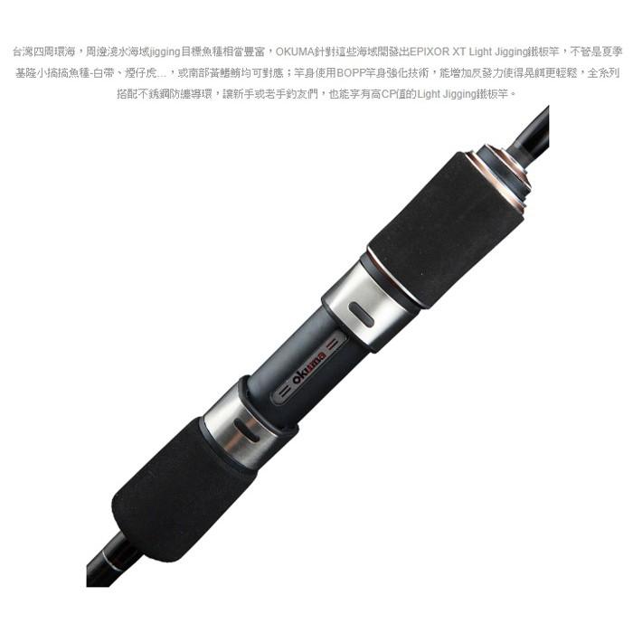 免運 紅海釣具企業社《okuma》索爾 EPIXOR  Slow Light Jigging直柄鐵板竿-細節圖2