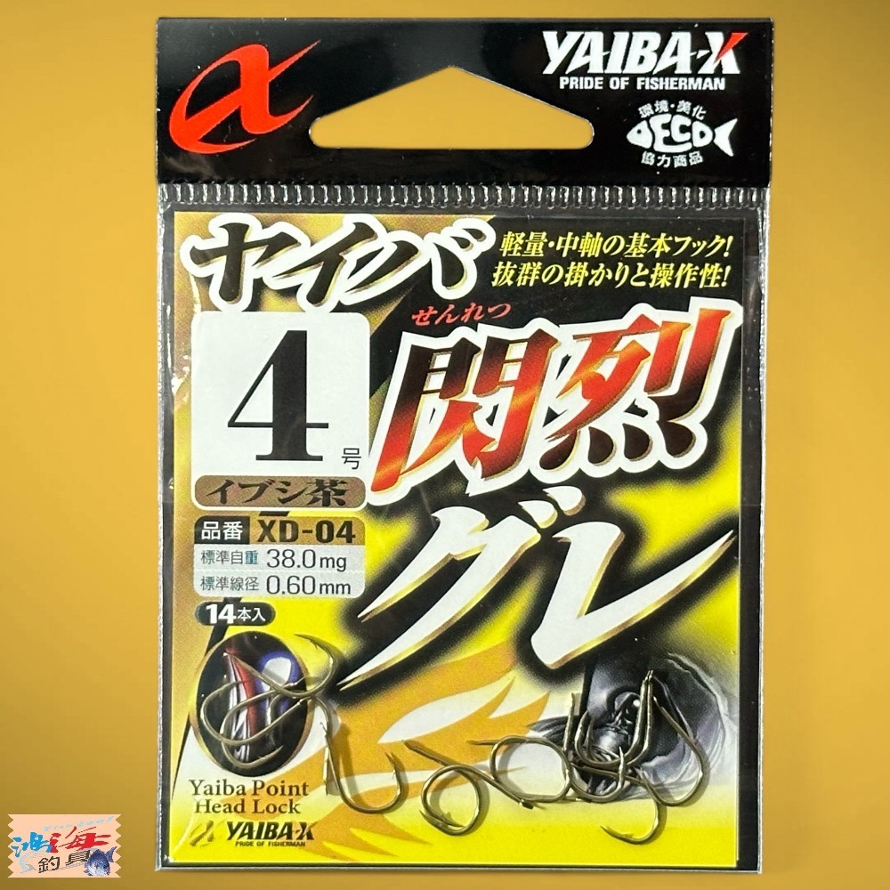 紅海釣具企業社《YAIBA-X》XD-04 ヤイバ閃烈グレ(イブシ茶) 黑白毛磯釣鉤-細節圖2