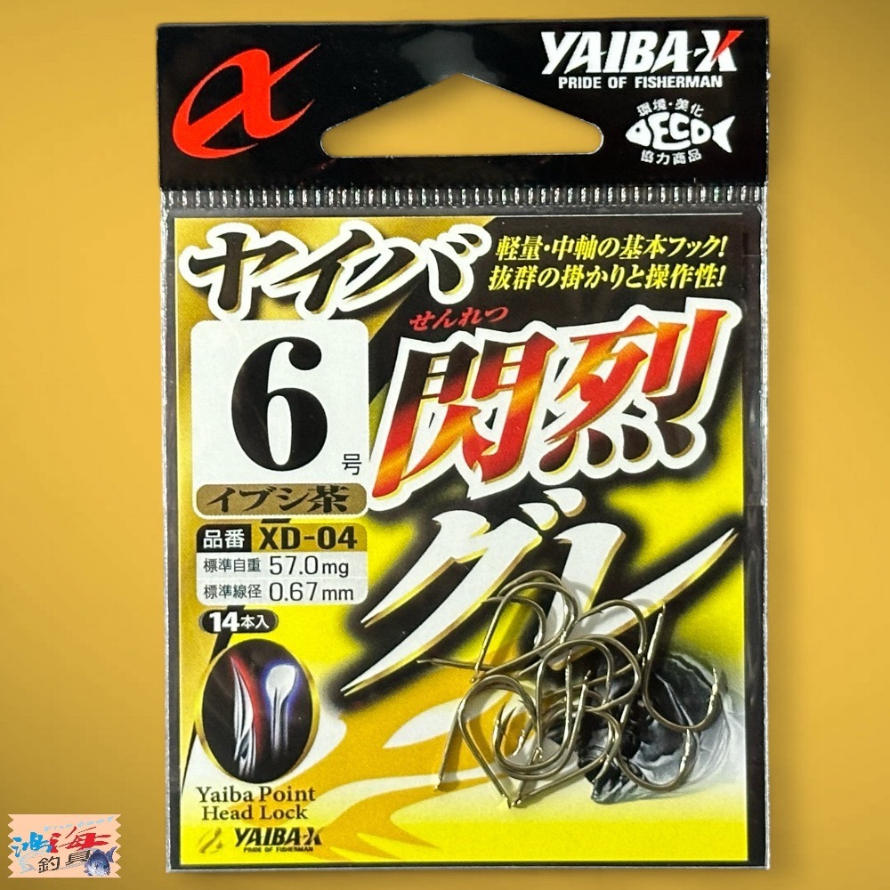 紅海釣具企業社《YAIBA-X》XD-04 ヤイバ閃烈グレ(イブシ茶) 黑白毛磯釣鉤-細節圖4