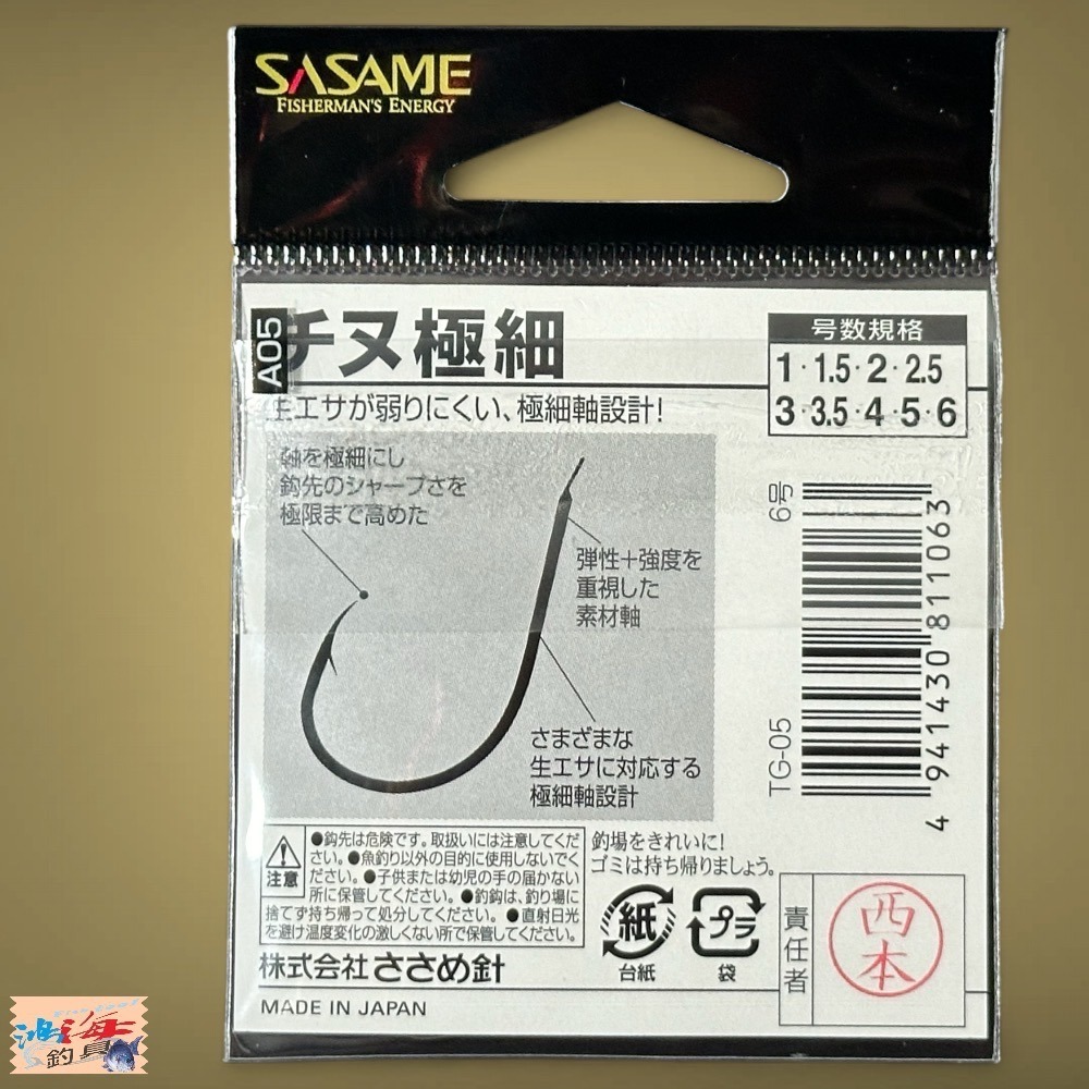 鴻海釣具企業社【SASAME】チヌ極細 (黑) TG-05 磯釣鉤 魚鉤 魚鉤 極細 超銳利-細節圖9