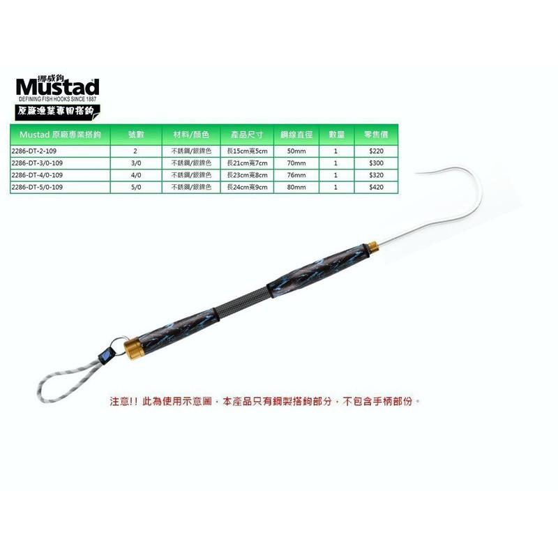 鴻海釣具企業社《Mustad》慕斯達 原廠專業搭鉤 DIY搭鉤-細節圖5