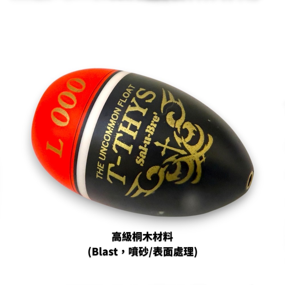 中壢紅海釣具【sal-u-Bre】T-THYS L 高級桐木 (橘色)-磯釣阿波 海釣浮標-細節圖3