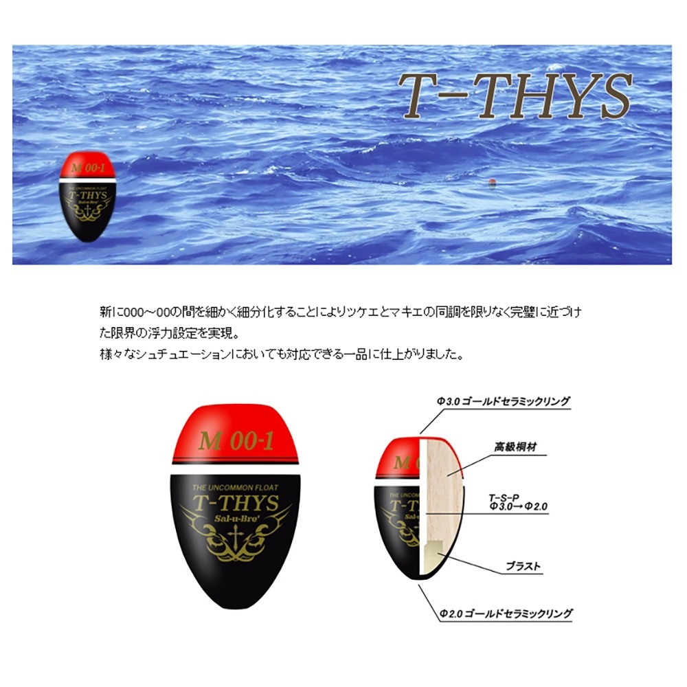中壢紅海釣具【sal-u-Bre】T-THYS L 高級桐木 (橘色)-磯釣阿波 海釣浮標-細節圖6