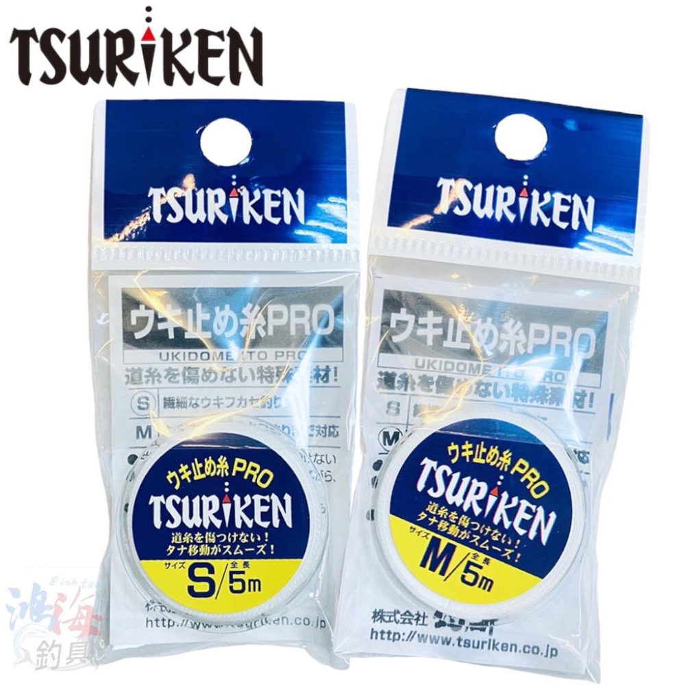 鴻海釣具企業社《TSURIKEN-釣研》ウキ止め糸ＰＲＯ 線擋 擋線 布檔 棉線檔-細節圖2