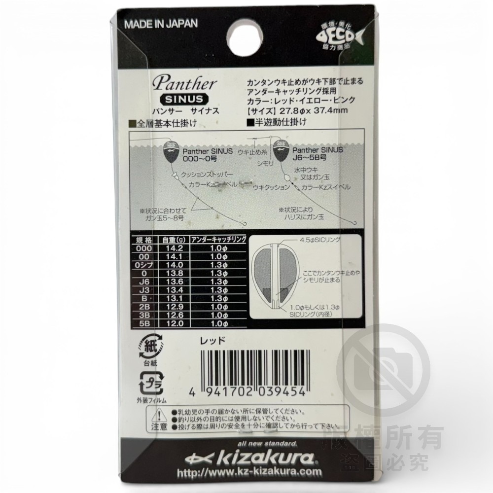 中壢紅海釣具【KIZAKURA】Panther SINUS 全泳層阿波 紅色 磯釣 阿波 浮標-細節圖7