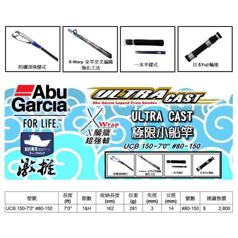 (免運)紅海釣具企業社《ABU》ULTRA CAST X-Warp Boat Rod 極限小船竿-細節圖3