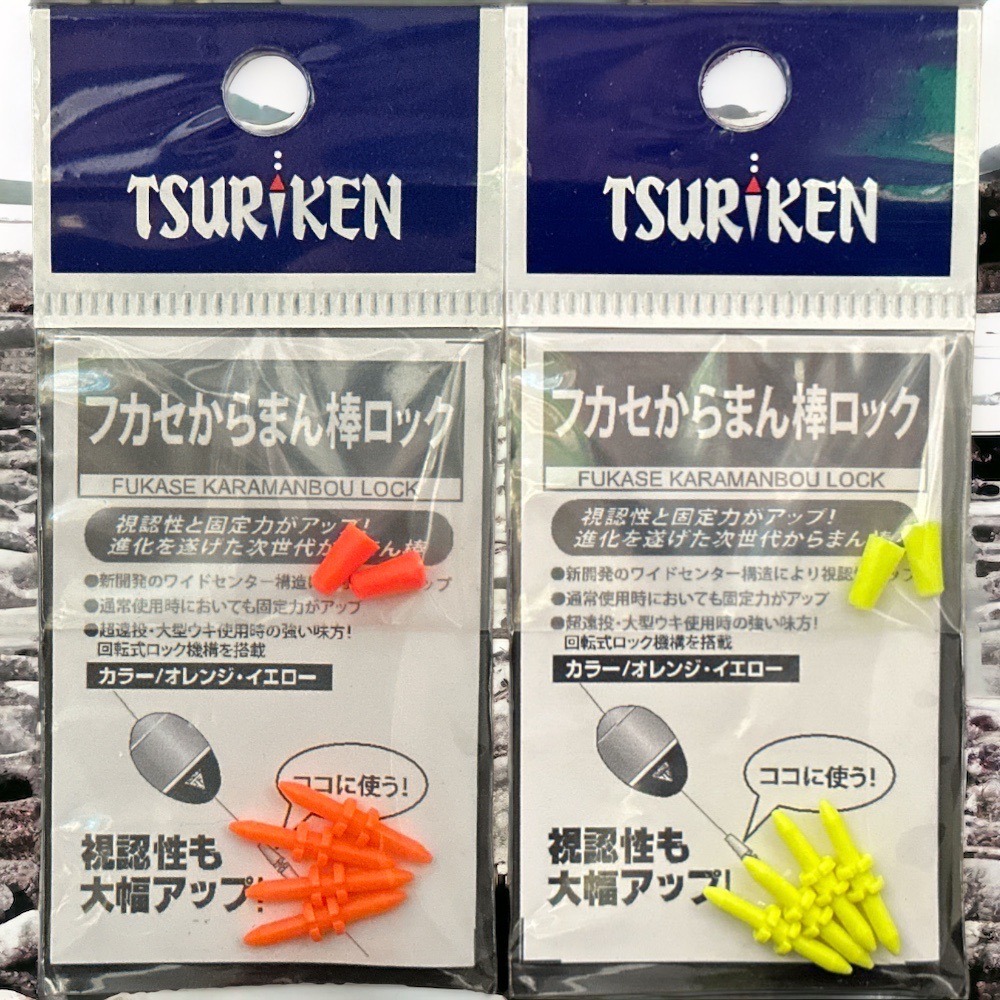 鴻海釣具企業社《TSURIKEN-釣研》フカセからまん棒ロック 卡拉棒  潮受 雙插 卡拉單棒/卡拉雙棒 磯釣配件-細節圖2