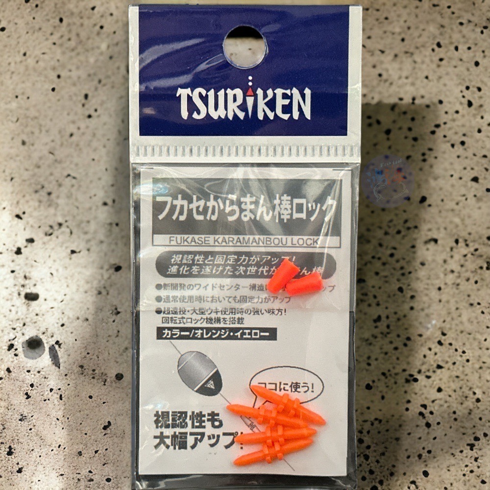 鴻海釣具企業社《TSURIKEN-釣研》フカセからまん棒ロック 卡拉棒  潮受 雙插 卡拉單棒/卡拉雙棒 磯釣配件-細節圖3