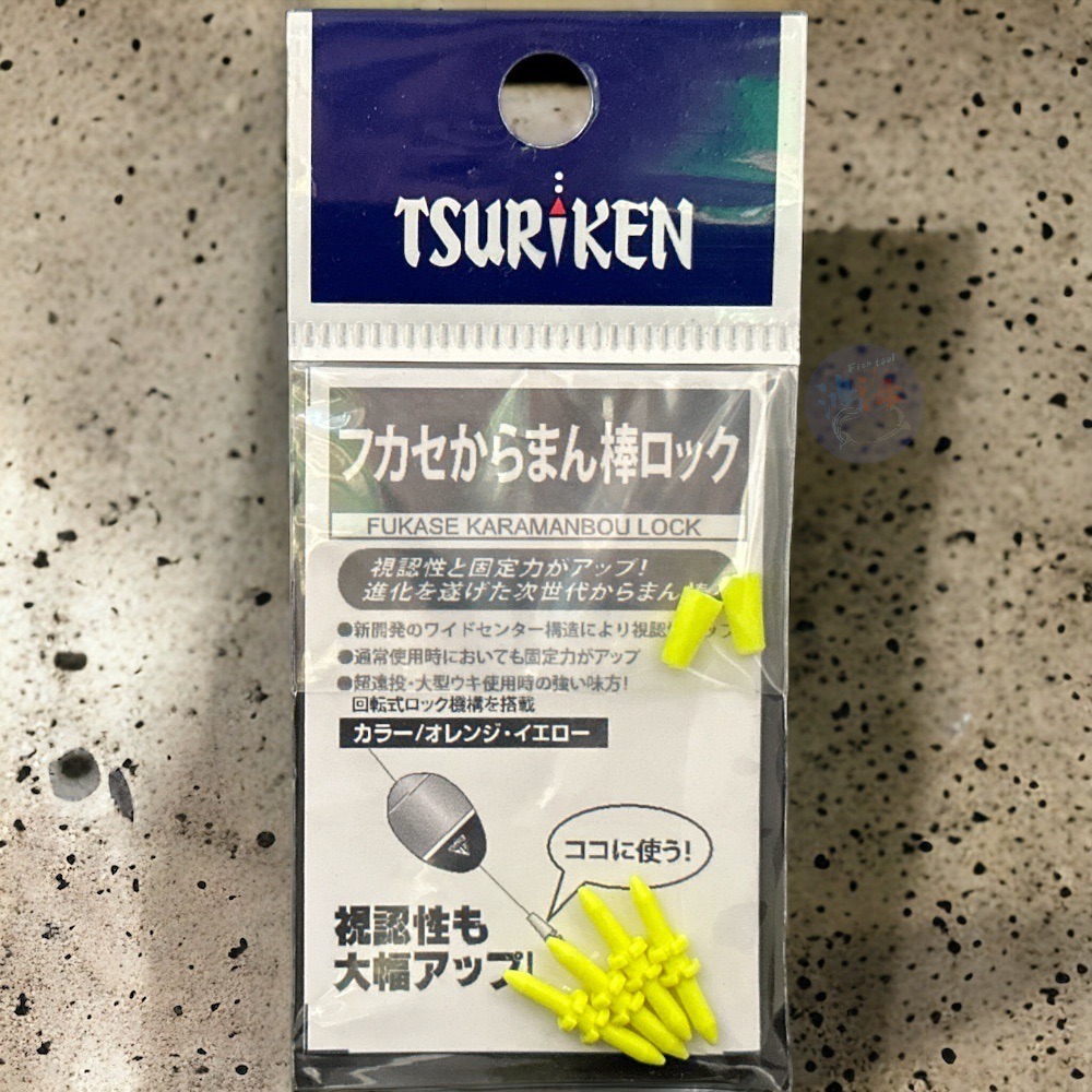 鴻海釣具企業社《TSURIKEN-釣研》フカセからまん棒ロック 卡拉棒  潮受 雙插 卡拉單棒/卡拉雙棒 磯釣配件-細節圖4