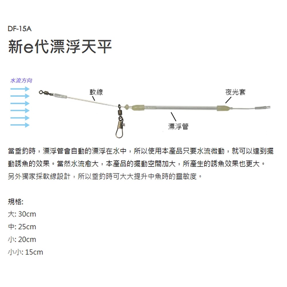 紅海釣具企業社【DELFICO】達輝新e代漂浮天平(4入)-細節圖5