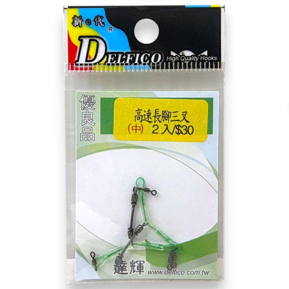 中壢紅海釣具【DELFICO】達輝 高速長腳三叉(烏鰡專用) 烏鰡高速三叉天平 烏鰡天平 釣魚裝備-規格圖6