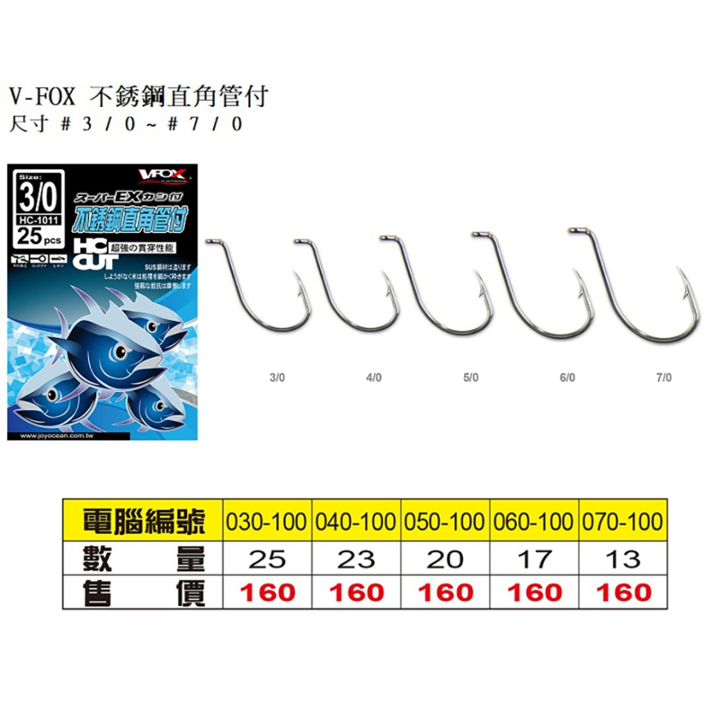中壢紅海釣具 【V-FOX】不銹鋼直角管付 管付鉤 魚鉤 大物鉤 不銹鋼 直角管付 直角 管付-細節圖3