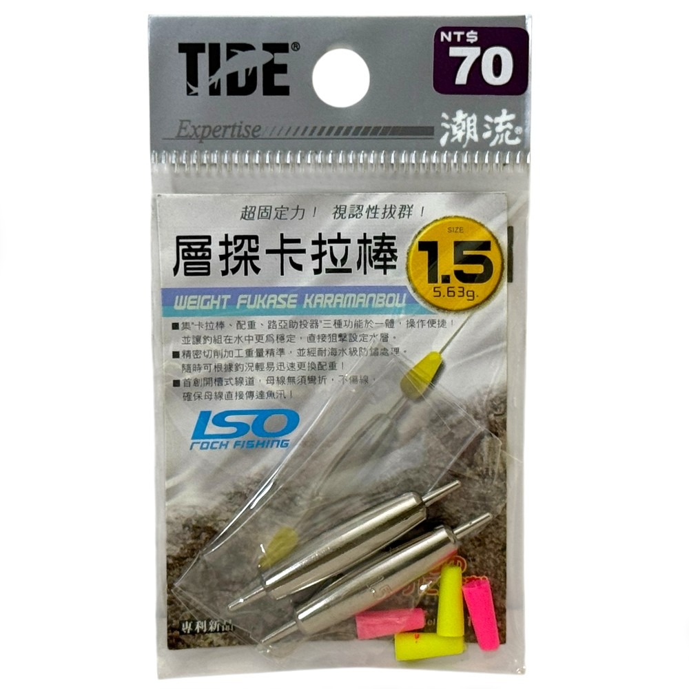 中壢紅海釣具【TIDE潮流】層探卡拉棒 卡拉棒 潮受-規格圖5