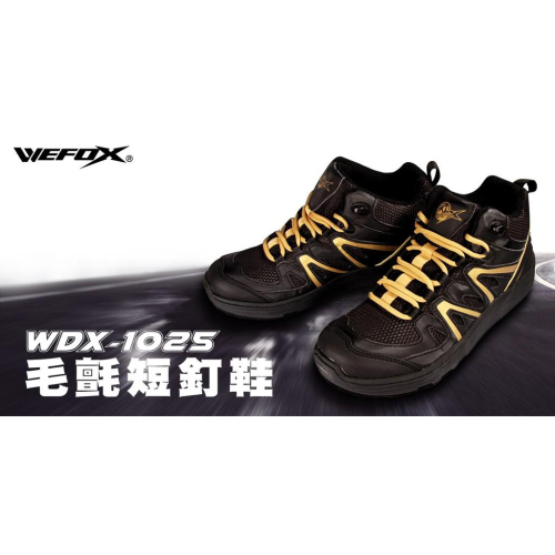 (鴻海釣具企業社)《V-FOX》WEFOX WDX-1025 毛氈短釘鞋 (尺寸多款~~內詳)