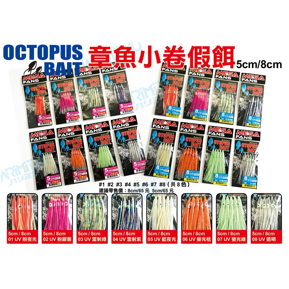 中壢紅海釣具【HARiMitsu】章魚小卷假餌 5cm 8cm 路亞假餌 擬真小卷 神奇小卷-細節圖3