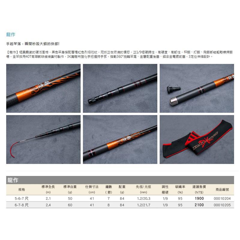 紅海釣具企業社《漁鄉》龍作 5-6-7尺，6-7-8尺 蝦竿-細節圖3