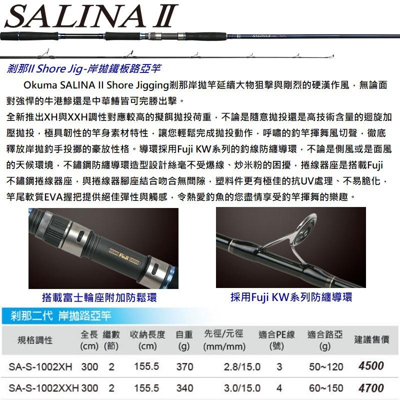 鴻海釣具企業社 《okuma》剎那岸拋路亞竿SAII-細節圖2