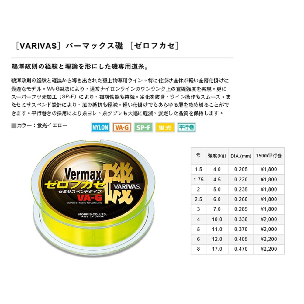 中壢紅海釣具【VARIVAS】VERMAX ゼロフカセ磯 中比重 磯釣母線 150m 螢光黃 尼龍線 沉水-細節圖11