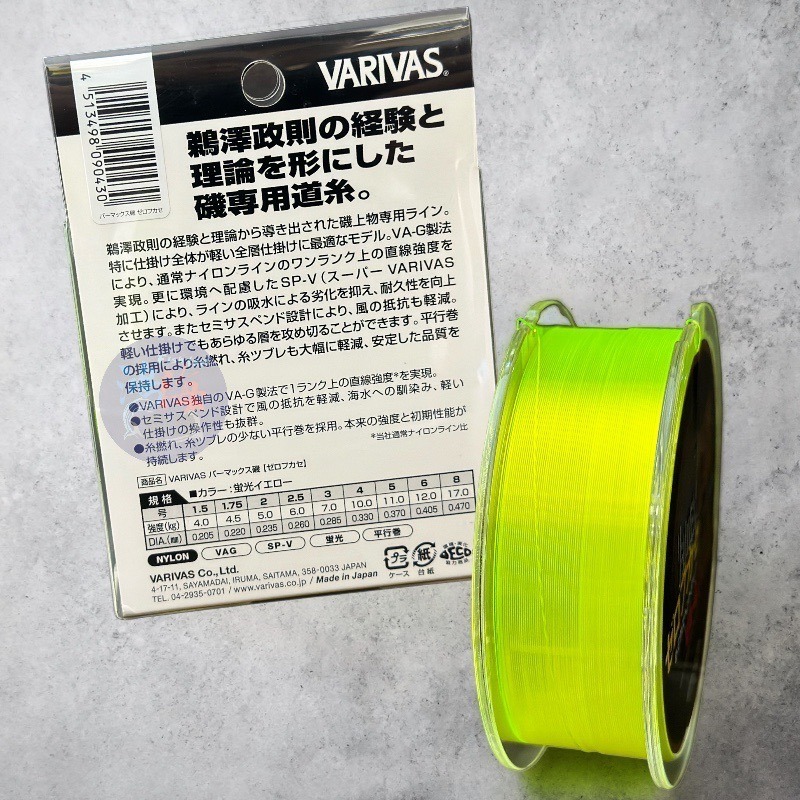 鴻海釣具企業社《VARIVAS》 Vermax ゼロフカセ磯 中比重 磯釣母線 150m 螢光黃 尼龍線 沉水-細節圖2