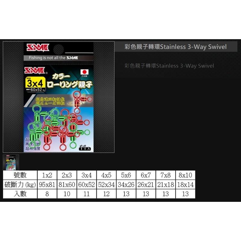紅海釣具企業社《SAME》 日本製彩色親子轉環 海釣場 船釣 串鉤-細節圖2
