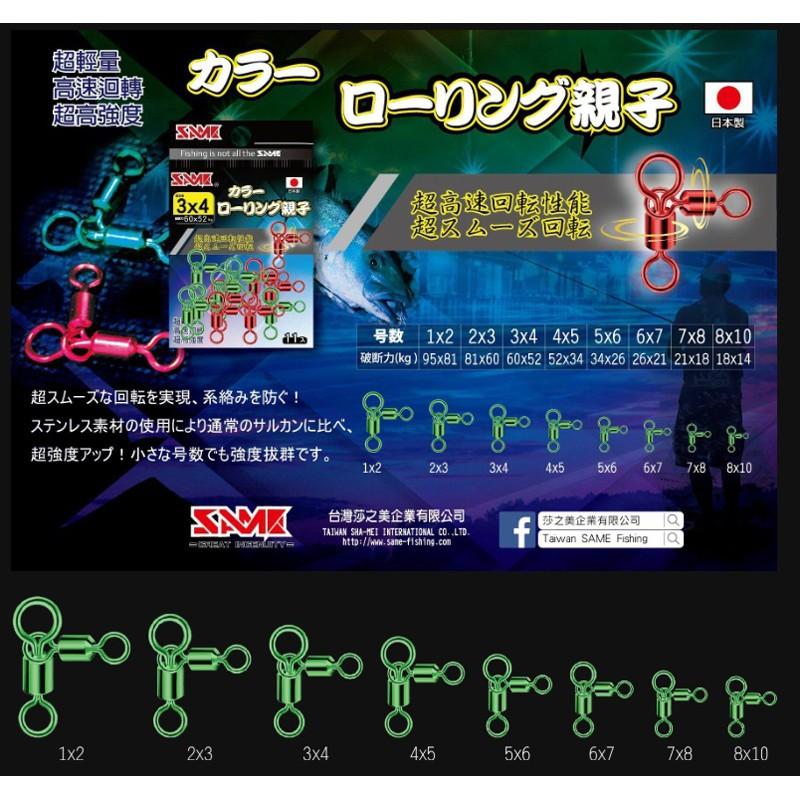 紅海釣具企業社《SAME》 日本製彩色親子轉環 海釣場 船釣 串鉤-細節圖3