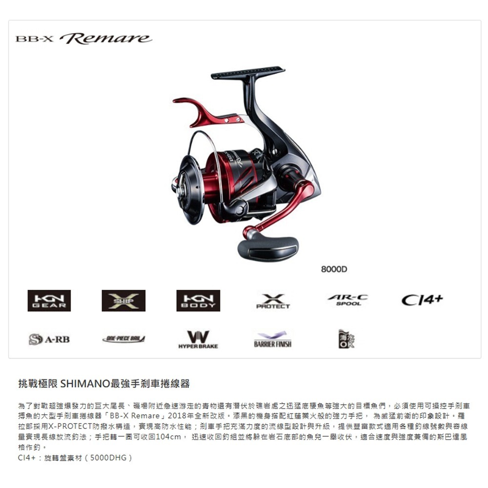 紅海釣具企業社【SHIMANO】 BB-X REMARE   手煞捲線器 大物捲-細節圖5