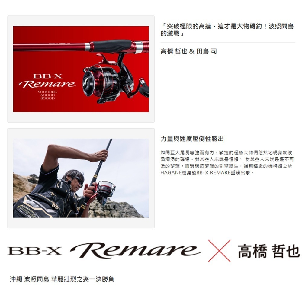 紅海釣具企業社【SHIMANO】 BB-X REMARE   手煞捲線器 大物捲-細節圖6