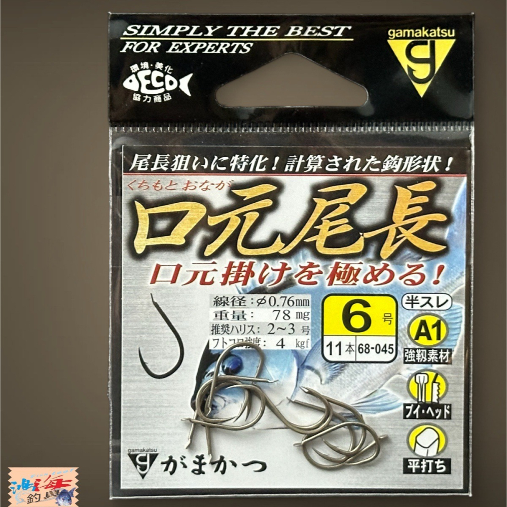 鴻海釣具企業社 《gamakatsu》 A1 口元尾長 半倒鈎 有倒鈎 磯釣鉤 魚鉤-細節圖4