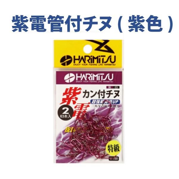 鴻海釣具企業社 《HARiMitsu》 紫電管付チヌ( 紫色 ) 管付チヌ 管付-細節圖3