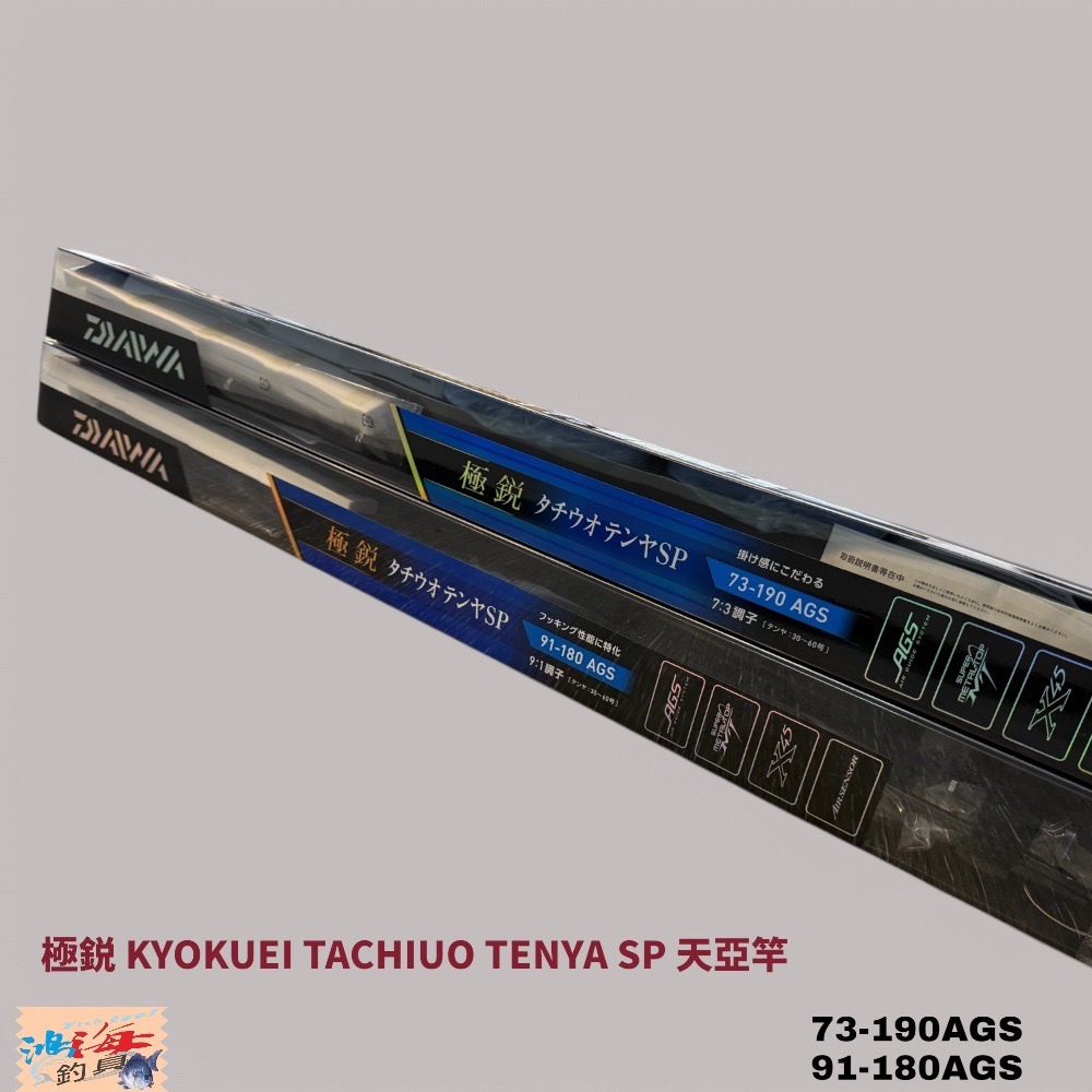 紅海釣具企業社【DAIWA】船竿 極銳  KYOKUEI TACHIUO TENYA SP (天亞竿，手持透抽，花軟)-規格圖9