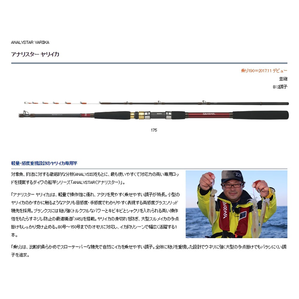 紅海釣具企業社【DAIWA】船竿 ANALYSTAR YARI IKA 195 (天亞竿，手持透抽，花軟)-細節圖5
