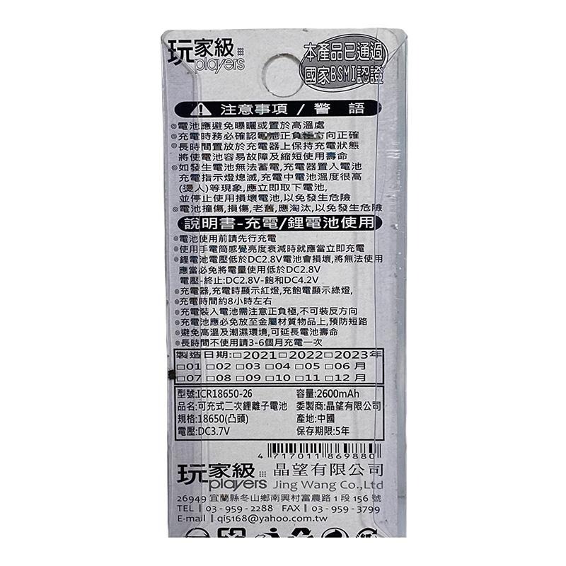 (鴻海釣具企業社)《玩家級》18650充電鋰電池 2600mAH 1顆入 頭燈 小電扇電池-細節圖2